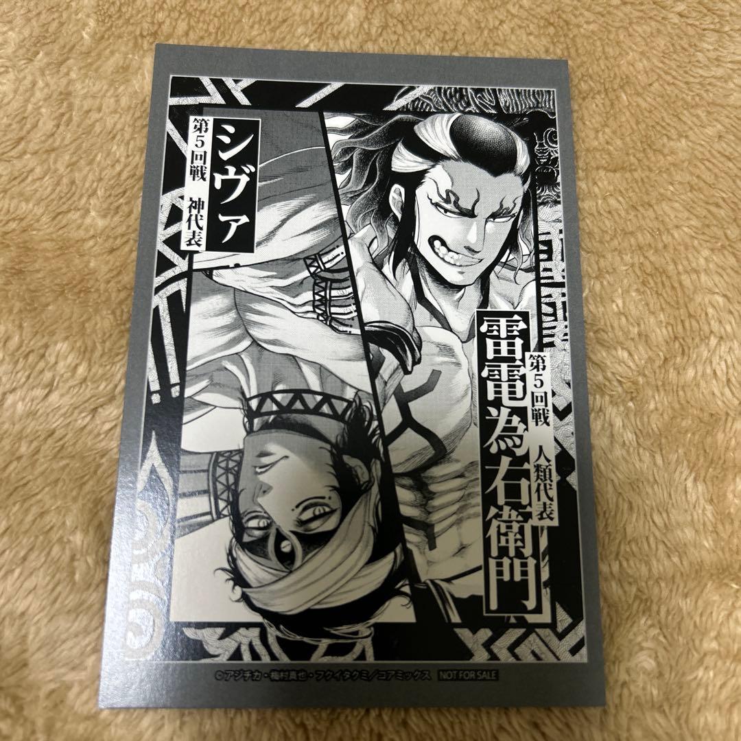 終末のワルキューレ 雷電為右衛門＆シヴァ 100話記念 特典ポストカード