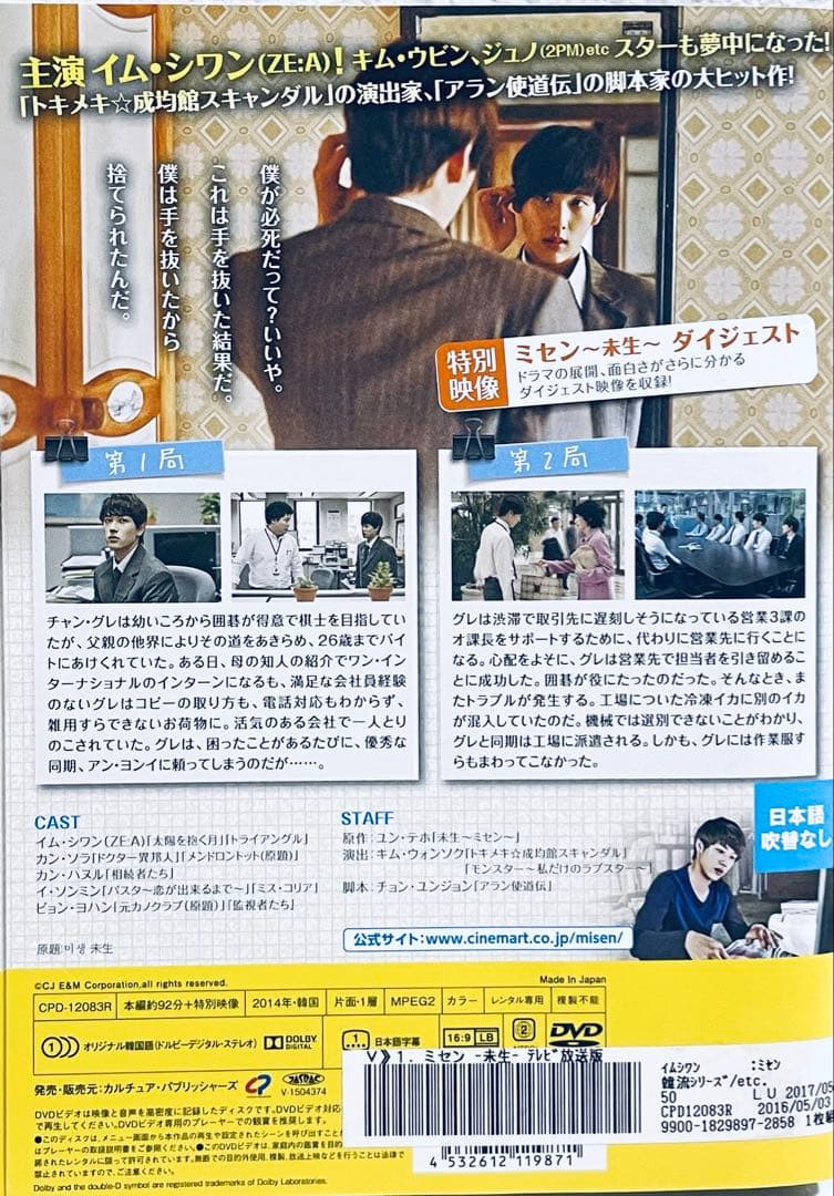 ミセン　MISAENG テレビ放送版　【全17巻】　レンタル版DVD 全巻