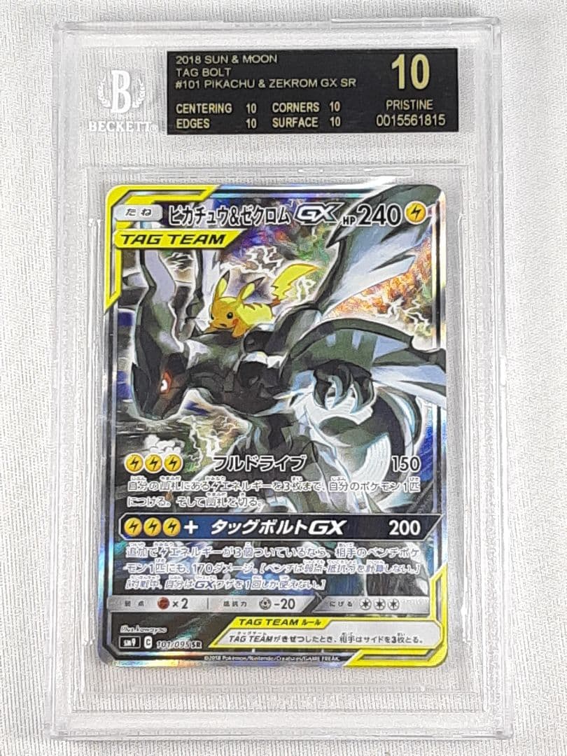 BGS10 ブラックラベル ピカチュウ&ゼクロムGX sa タッグボルト - メルカリ