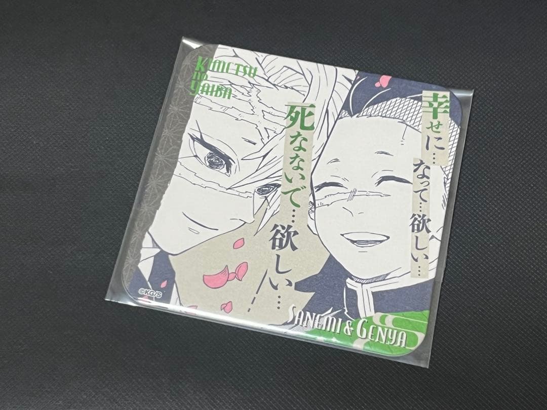 鬼滅の刃 吾峠呼世晴 原画展 アートコースター第3弾 不死川実弥&玄弥