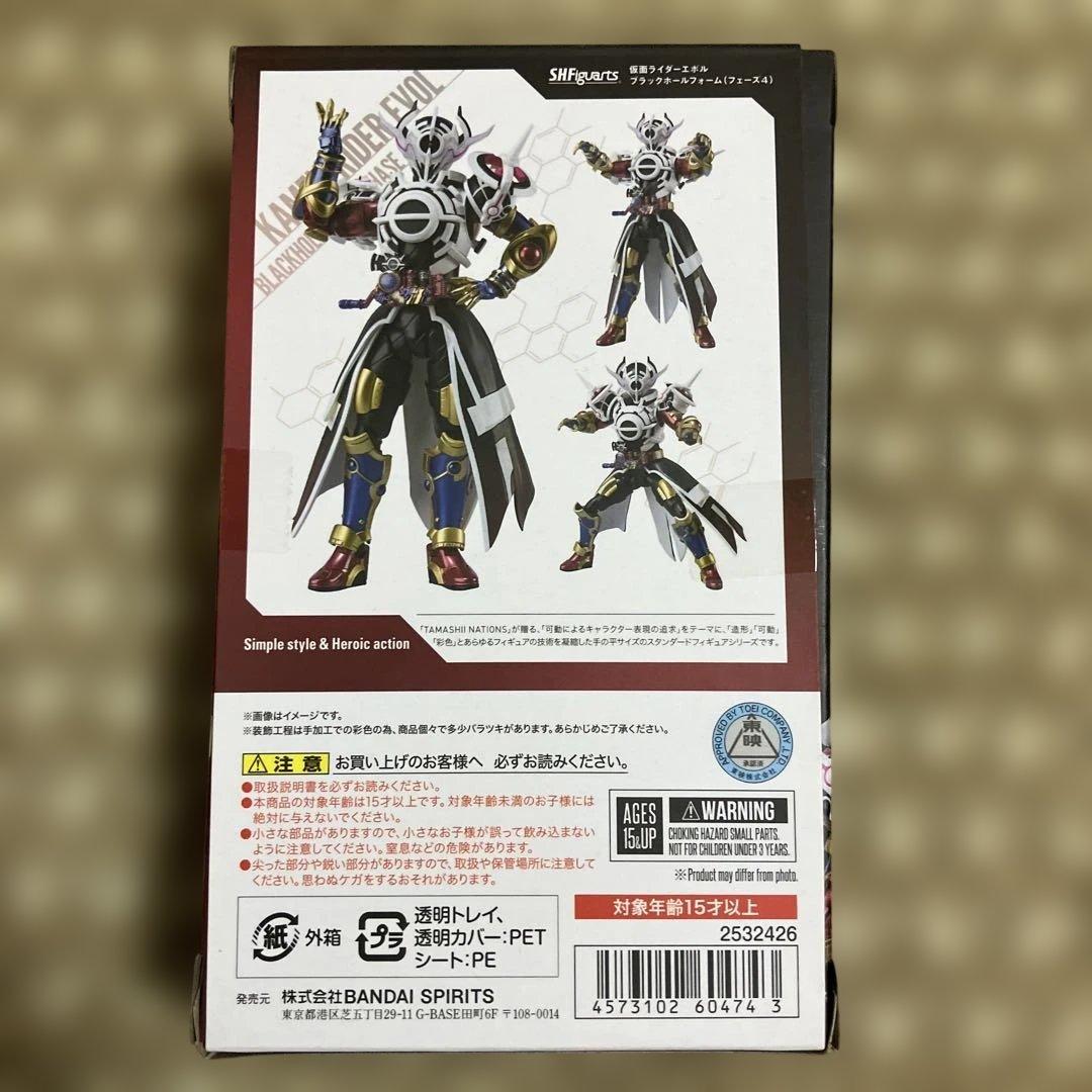 S.H.Figuarts 仮面ライダー　エボル　ブラックホールフォーム　開封美品