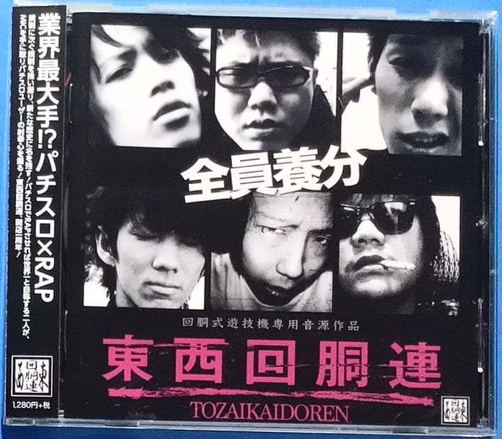 東西回胴連『全員養分』CD ytr 司芭扶 パチスロ ネットラップ - メルカリ
