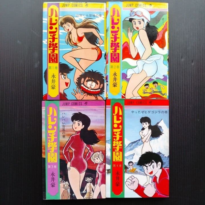 ハレンチ学園 全巻セット 完結 永井豪 【初版 8冊あり】 - メルカリ