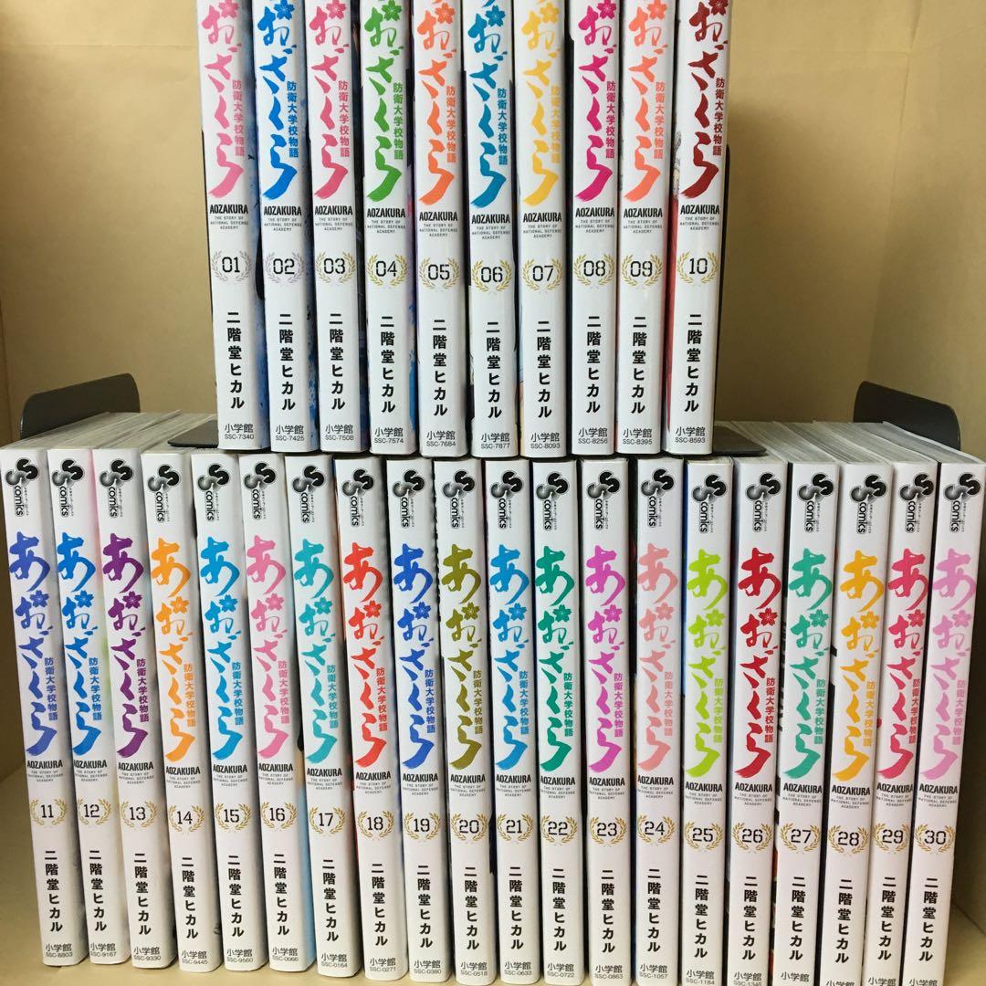 レンタルコミック あおざくら 防衛大学校物語 1〜30巻セット 二階堂