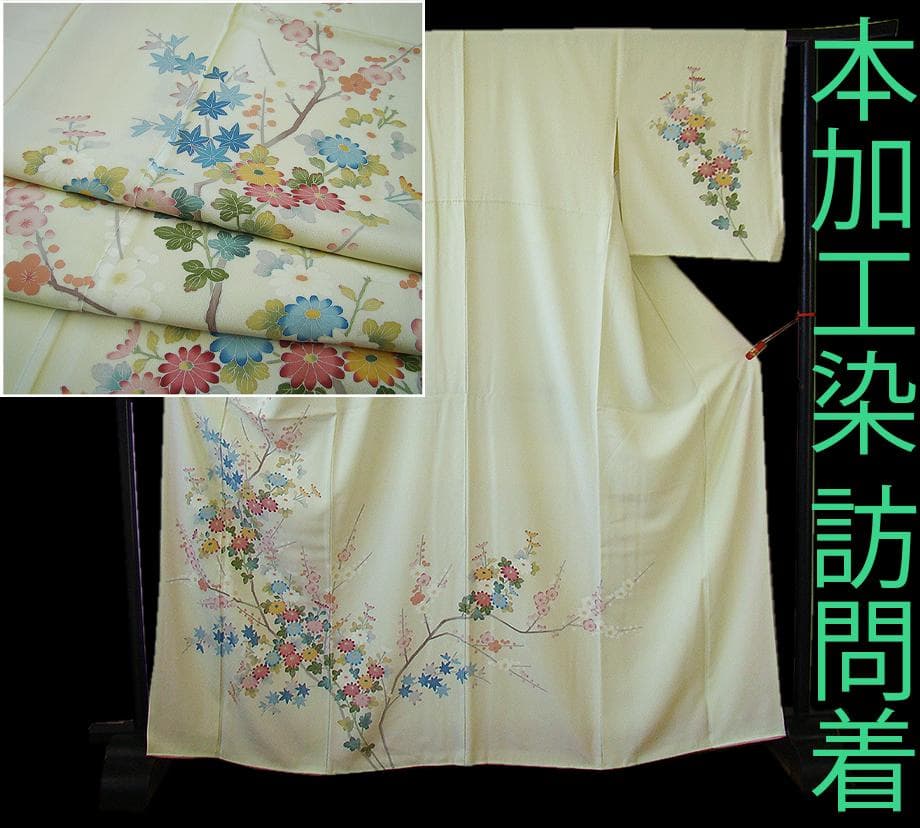 値下げ交渉OK！極上ちりめん地 本加工染 訪問着 正絹 B707