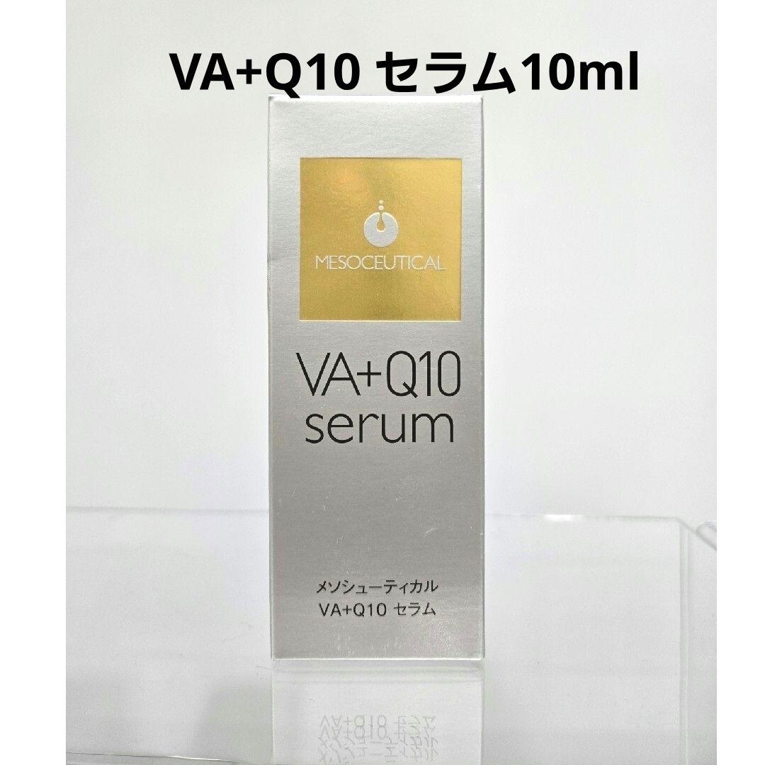 メソシューティカル　VA+Q10 セラム10ml MESOCEUTICAL / メソシューティカル VA＋Q10セラム 10mlの公式商品情報