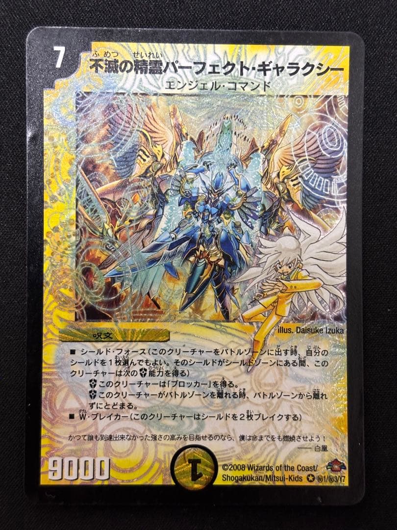 不滅の精霊パーフェクト・ギャラクシー 呪文エラー - メルカリ