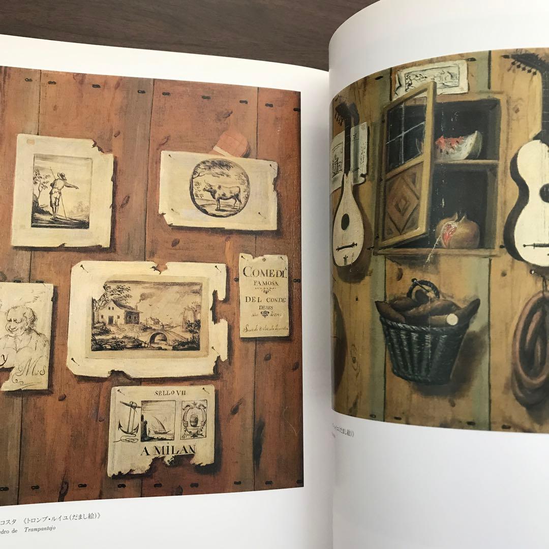 スペイン•リアリズムの美 静物画の世界 - メルカリ