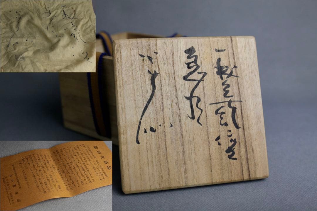 備前焼 最上作 秘色南蛮 佐久知炎仙 南蛮焼 宝瓶 急須