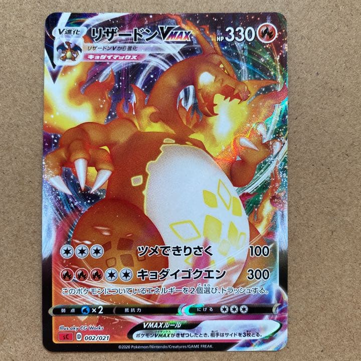 ポケモンカード リザードンVMAX 渦巻エラー - メルカリ