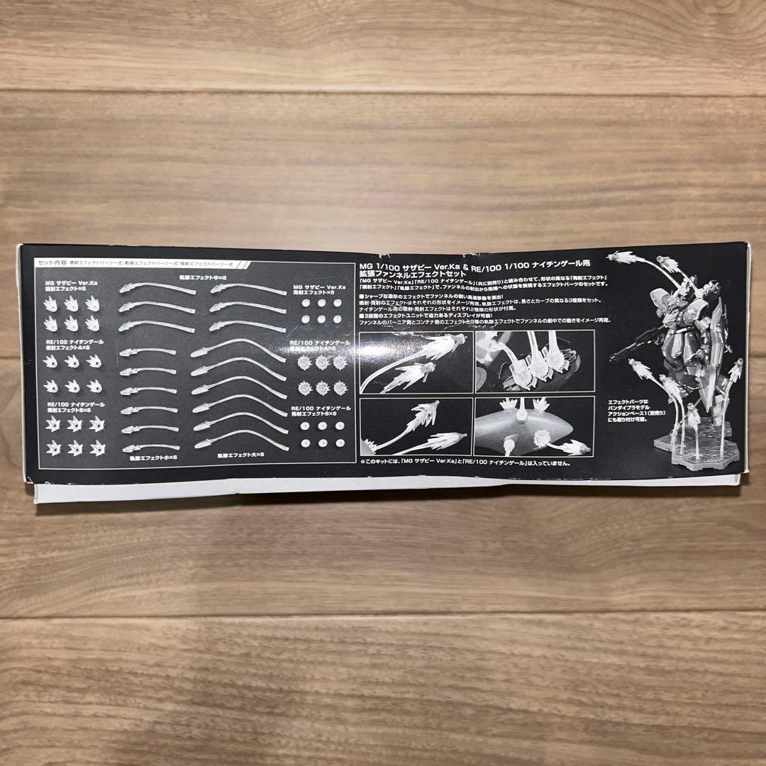 MG サザビー & REナイチンゲール用 拡張ファンネルエフェクト