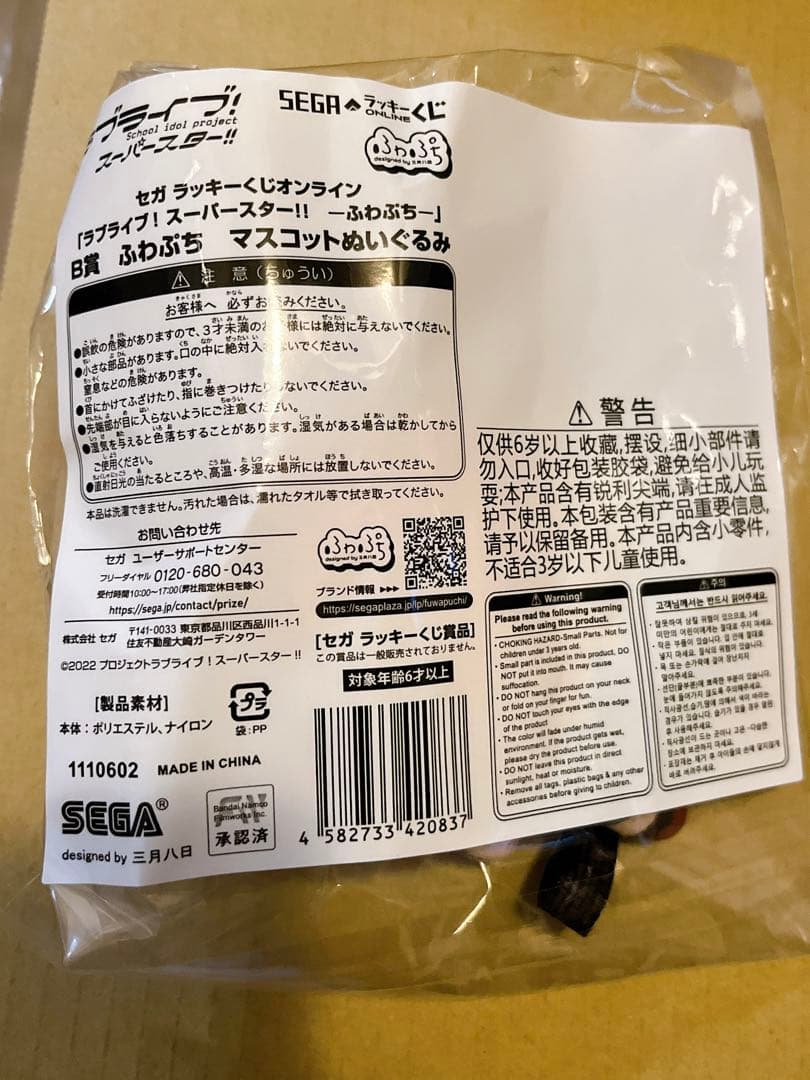澁谷かのんぬいぐるみ☆セガラッキーくじB賞ふわぷち ラブライブ
