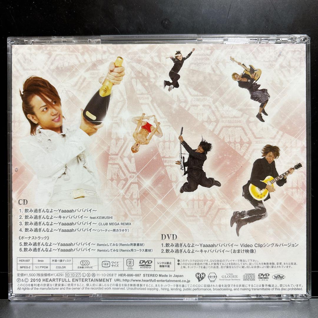 あのHUMPTY 飲み過ぎんなよ~Yaaaah バババイ~ CD DVD 帯付き