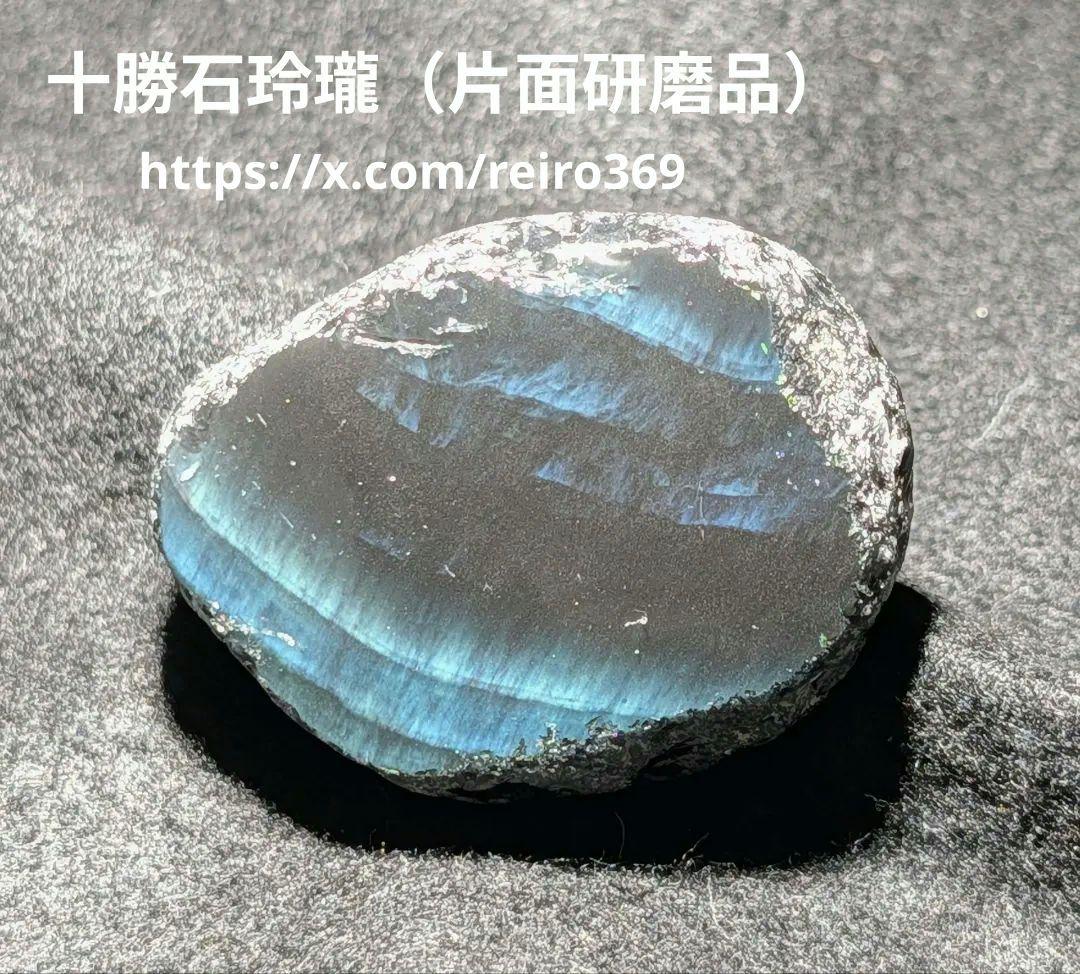 研磨品】十勝石玲瓏 北海道産レインボーオブシディアン 十勝石 玲瓏石