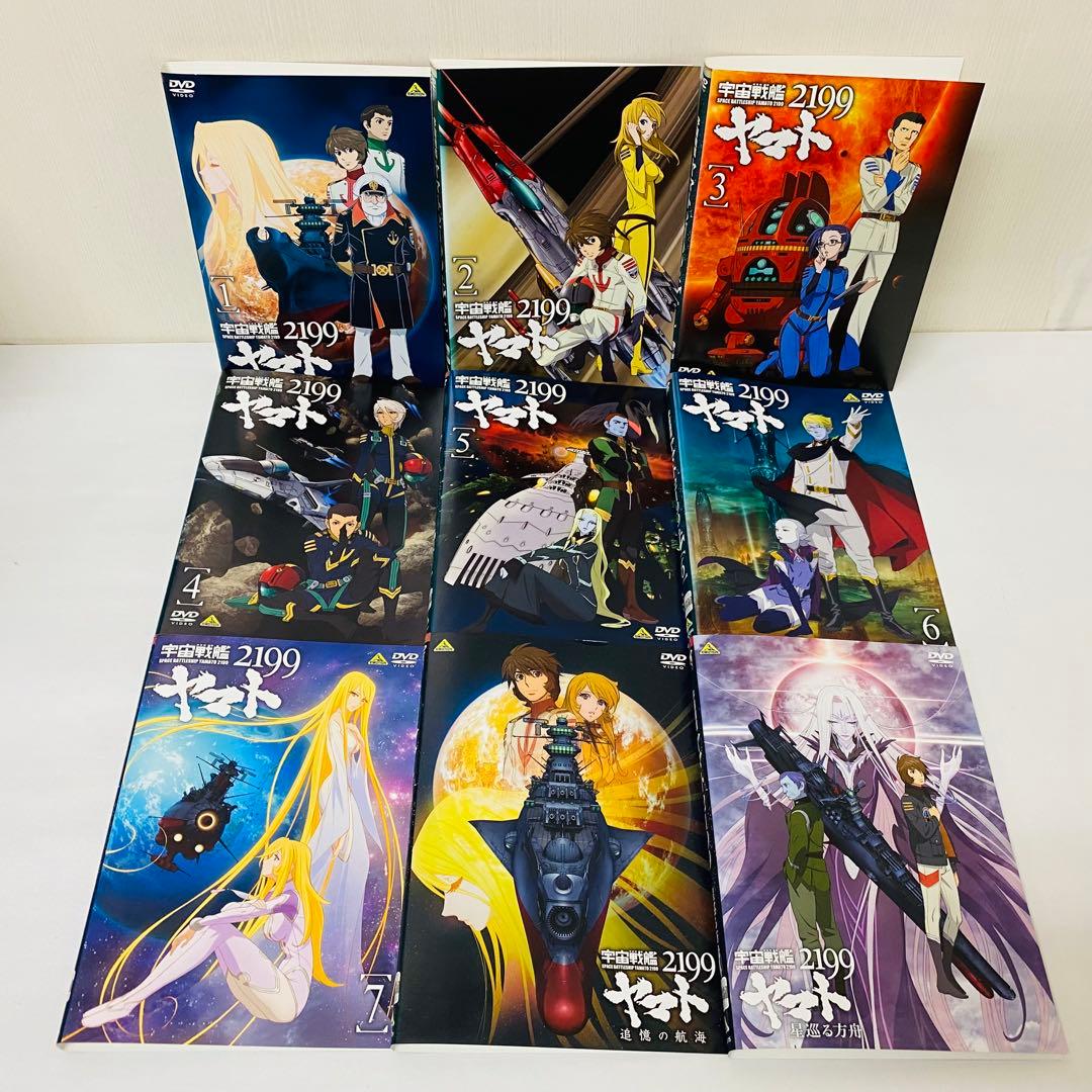 宇宙戦艦ヤマト2199 DVD全巻セット全7巻+特別編2巻 合計9枚セット