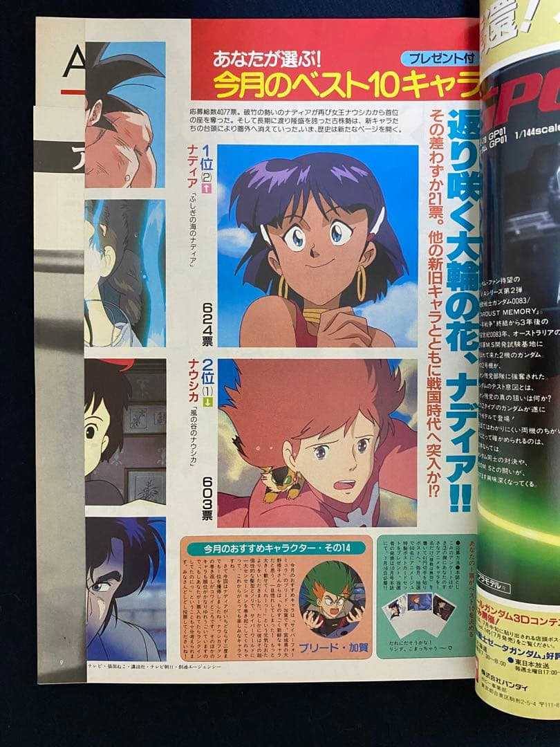 アニメージュ 1991年8月号 海がきこえる 第18回 ジブリの通販｜www