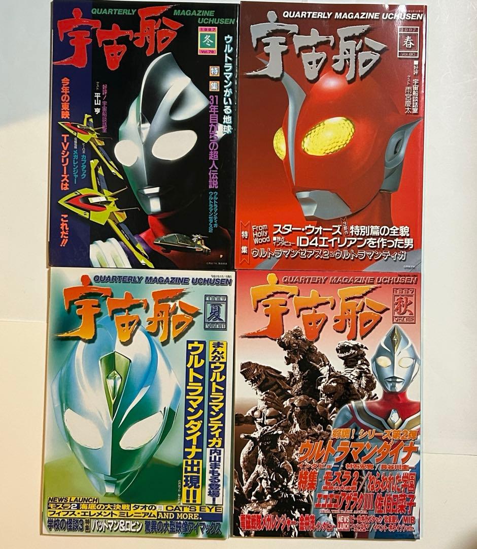 雑誌 朝日ソノラマ 宇宙船 vol.67〜82 計16冊セット - メルカリ