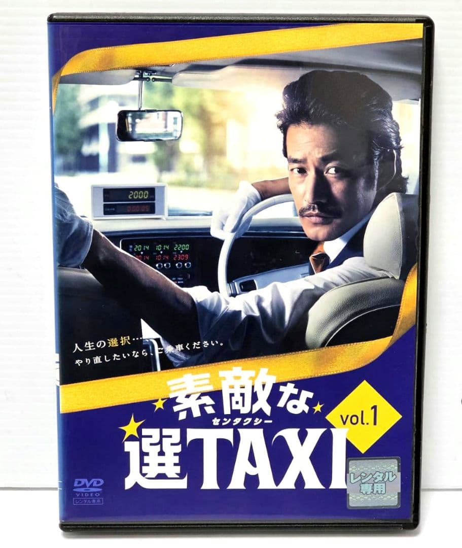 【新品ケース収納】　素敵な選TAXI レンタルDVD 全6巻　竹野内豊 2026年最新】素敵な選TAXI dvdの人気アイテム - メルカリ
