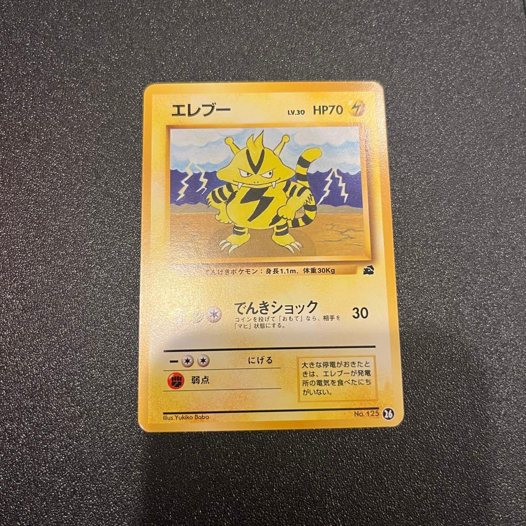 エレブー ポケモンカード 旧裏 イントロパック 美品 - メルカリ