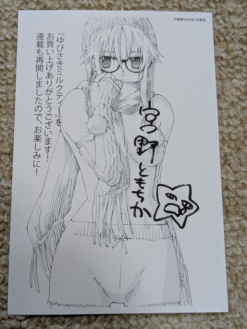 ゆびさきミルクティー　購入特典ポストカード グッズ-ポストカード】ゆびさきと恋々 森下suu先生 描き下ろし SPRING