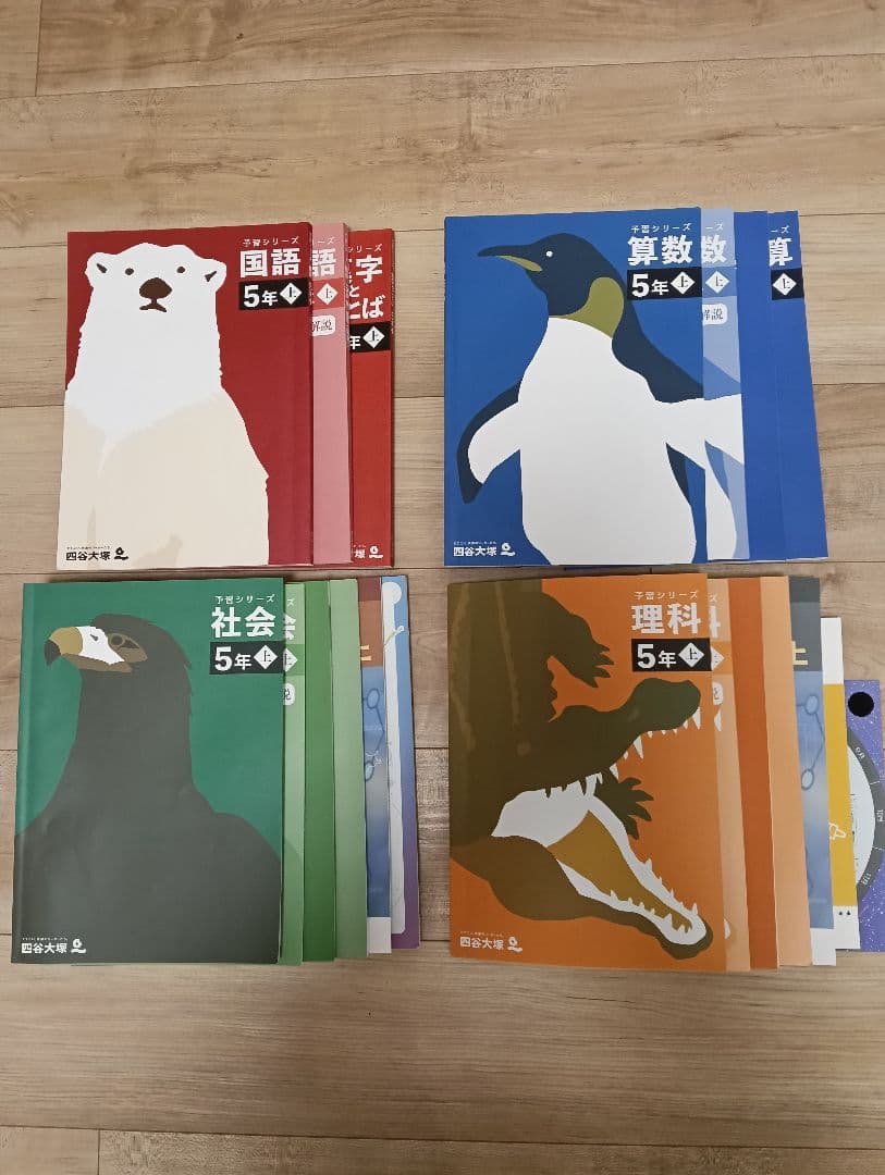 ★5年 上、予習シリーズ、国語 算数 社会 理科、四谷大塚、早稲田アカデミー 四谷大塚 予習シリーズ 早稲田アカデミー 5年生 中学受験セット - メルカリ