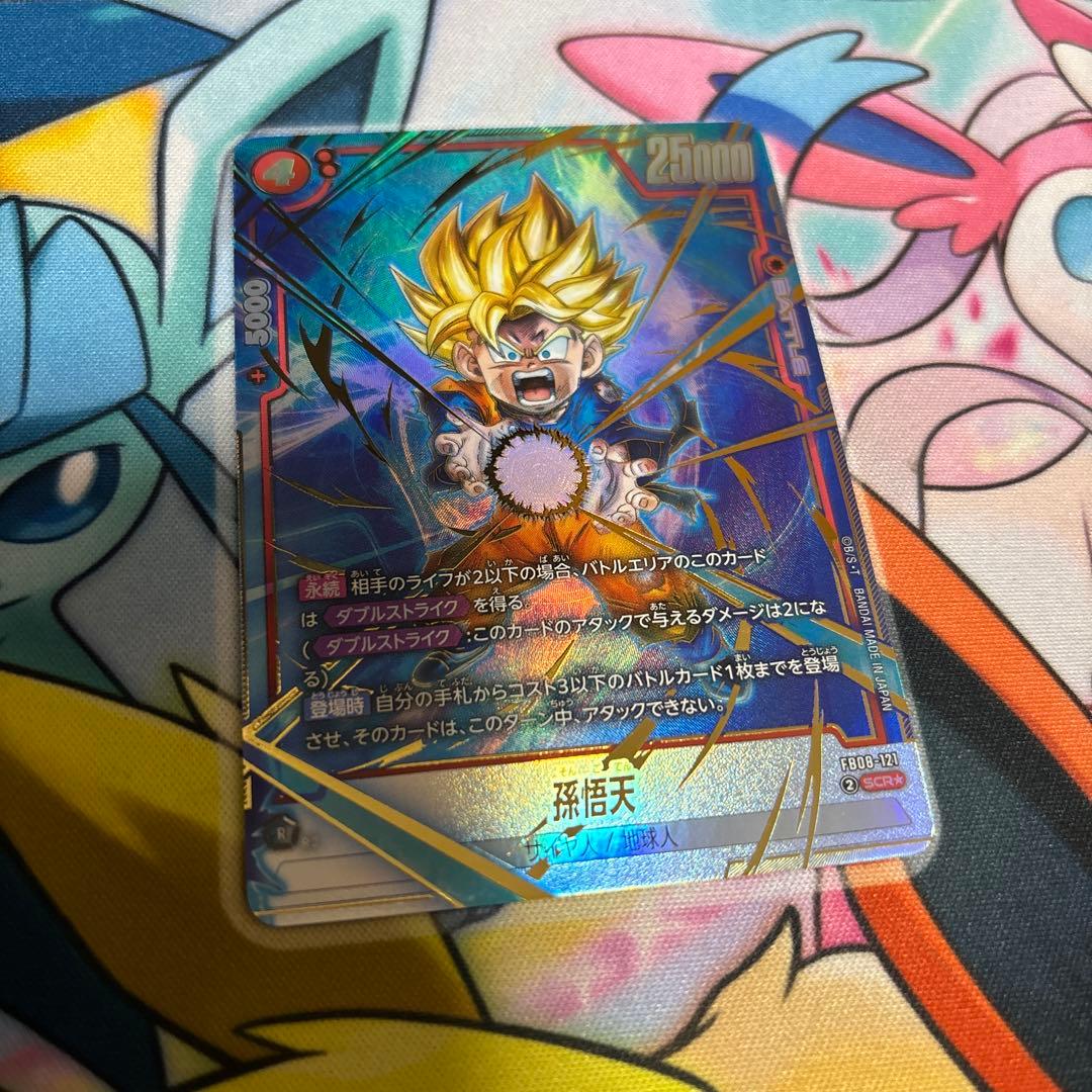 フュージョンワールド FB08-121 孫悟天 SCR ☆ 誇り高き戦闘民族