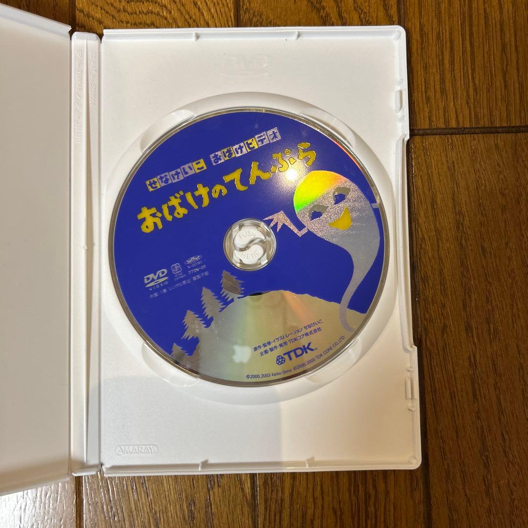 おばけのてんぷら DVD TDK せなけいこ おばけビデオ - メルカリ
