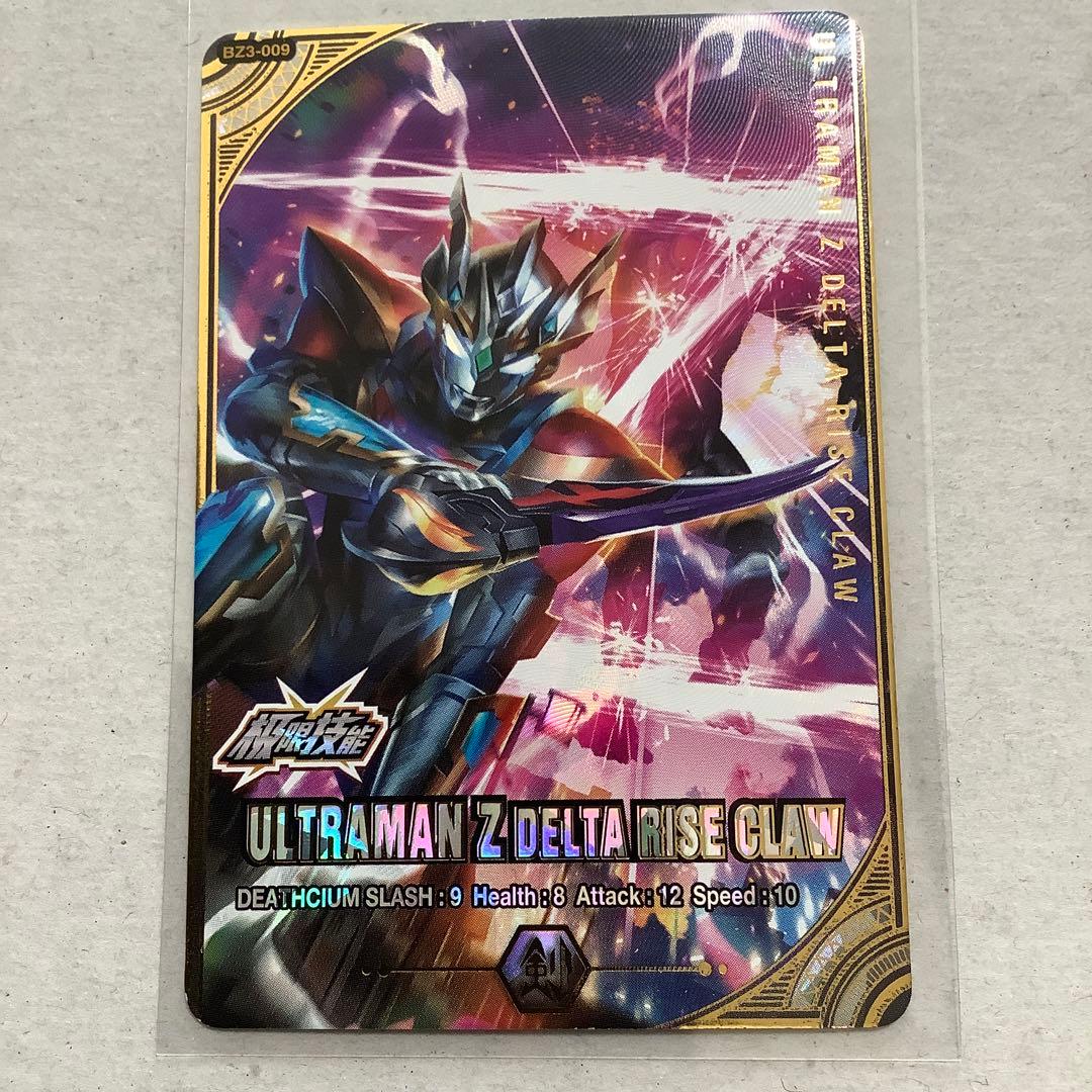 ウルトラマンゼット デルタライズクロー URパラレル フュージョン