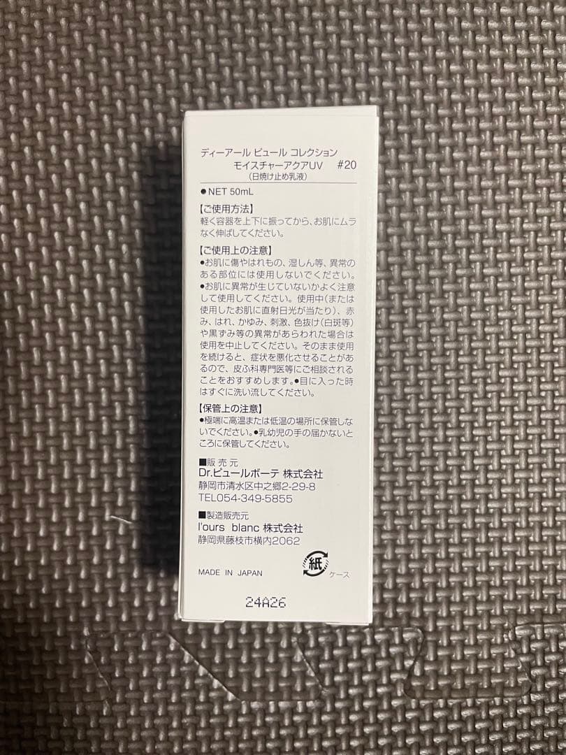 dr.pur モイスチュアアクアUV ドクターピュールボーテ