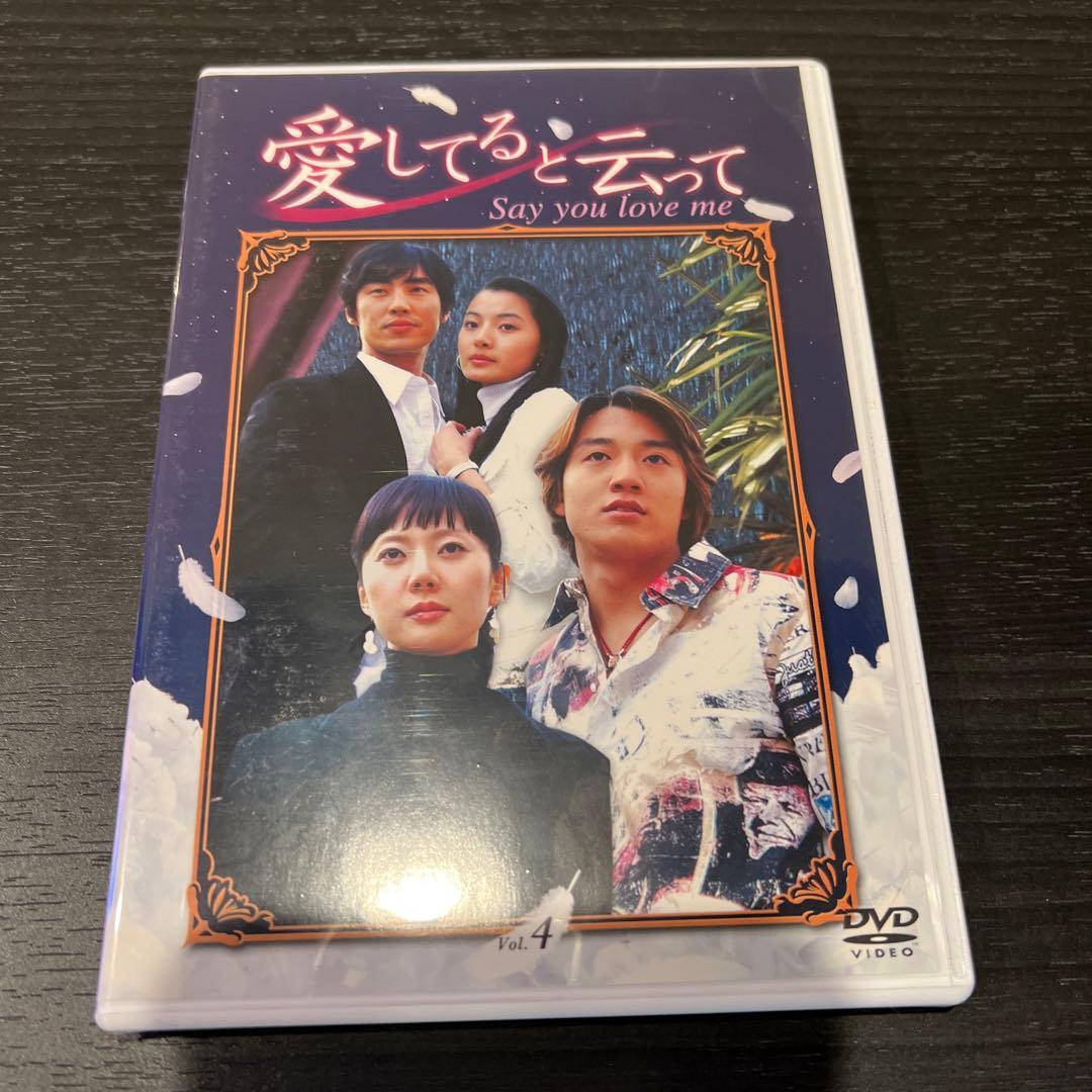 入手困難！愛してると云って DVD-BOX〈5枚組〉