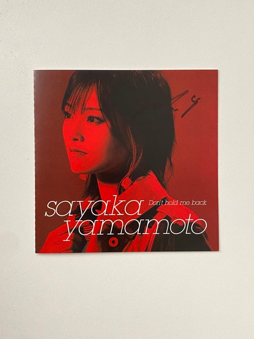 山本彩 Don't hold me back サイン入りCD 山本彩、新曲「Don't hold me back」を配信リリース。本日8月25日(水