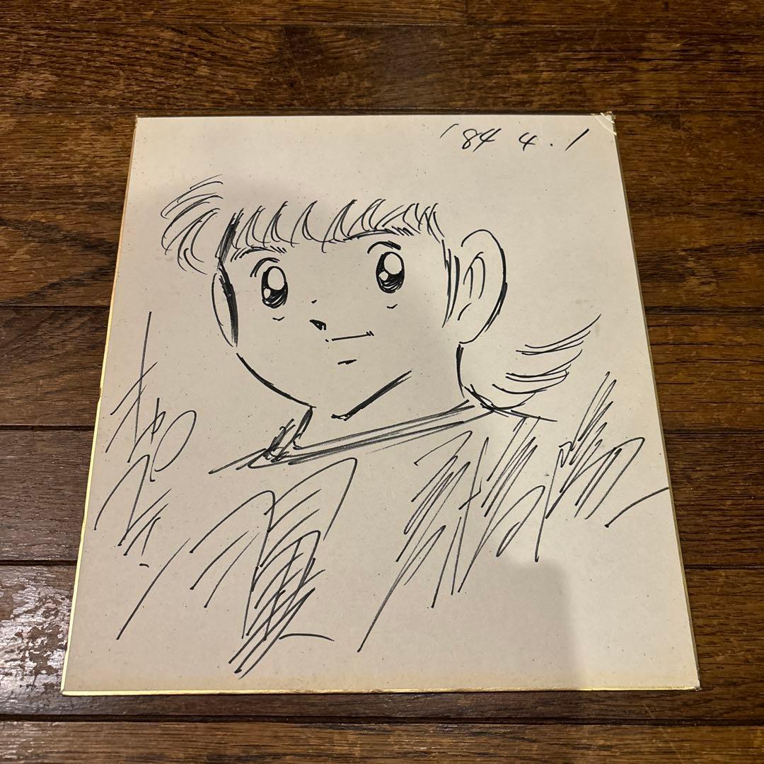 キャプテン翼 高橋陽一 直筆サイン - メルカリ
