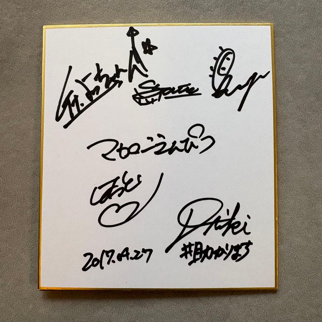 マカロニえんぴつ グッズセット サイン入り色紙付き - メルカリ