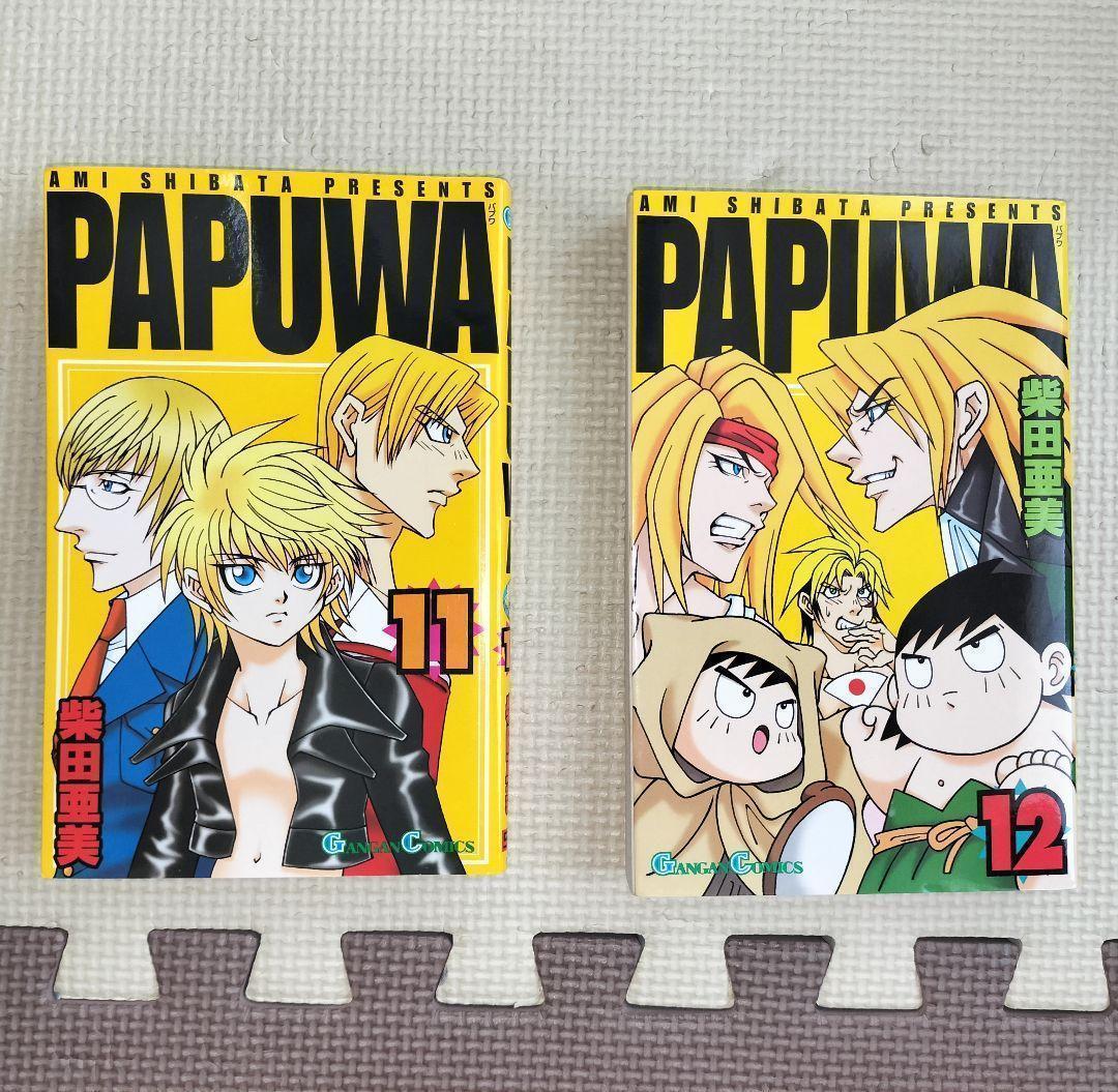 【希少】 PAPUWA パプワくん 続編 PAPUWA 完結 14巻セット