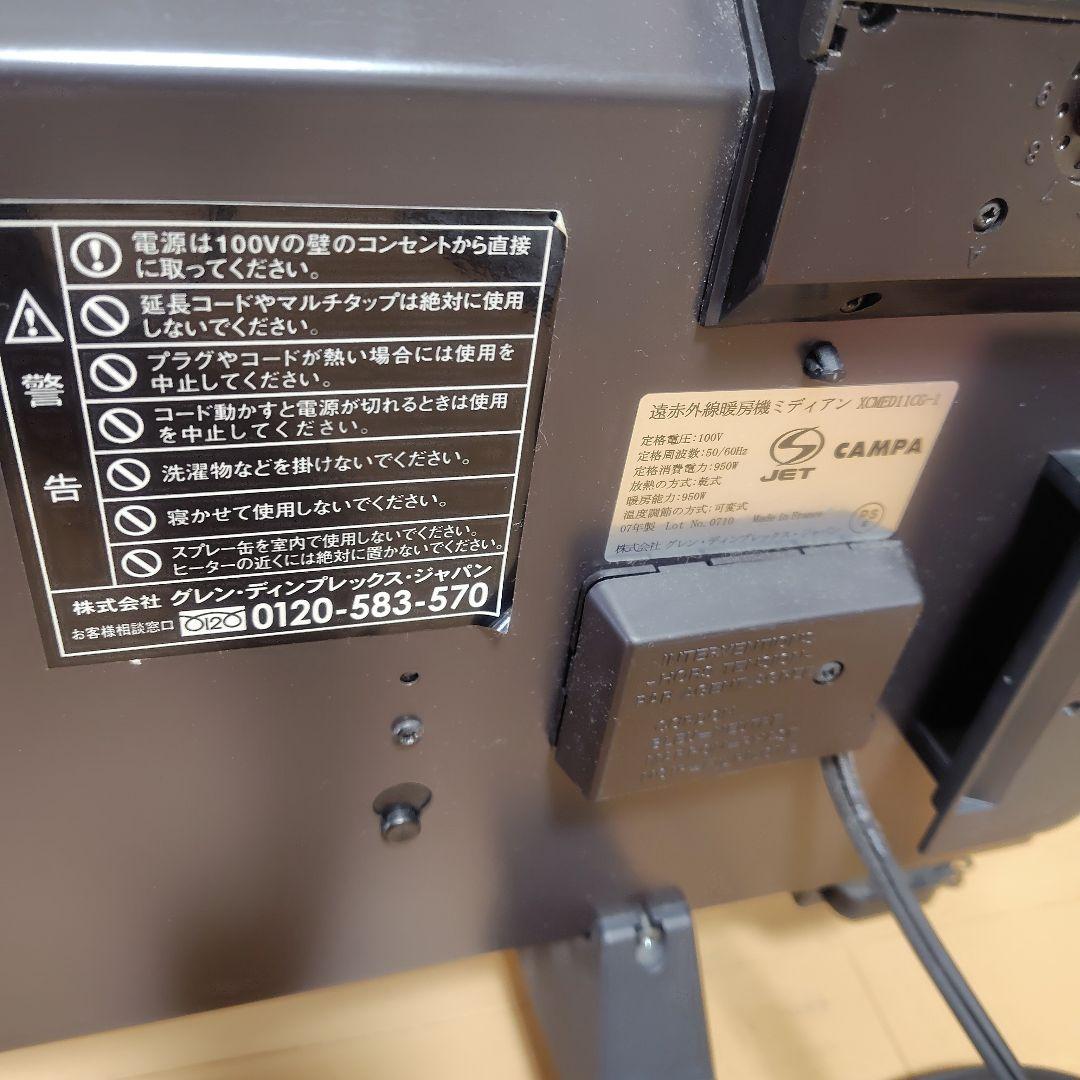 取説付 高級 フランス製 CAMPA キャンパ ミディアン 遠赤外線ヒ タ