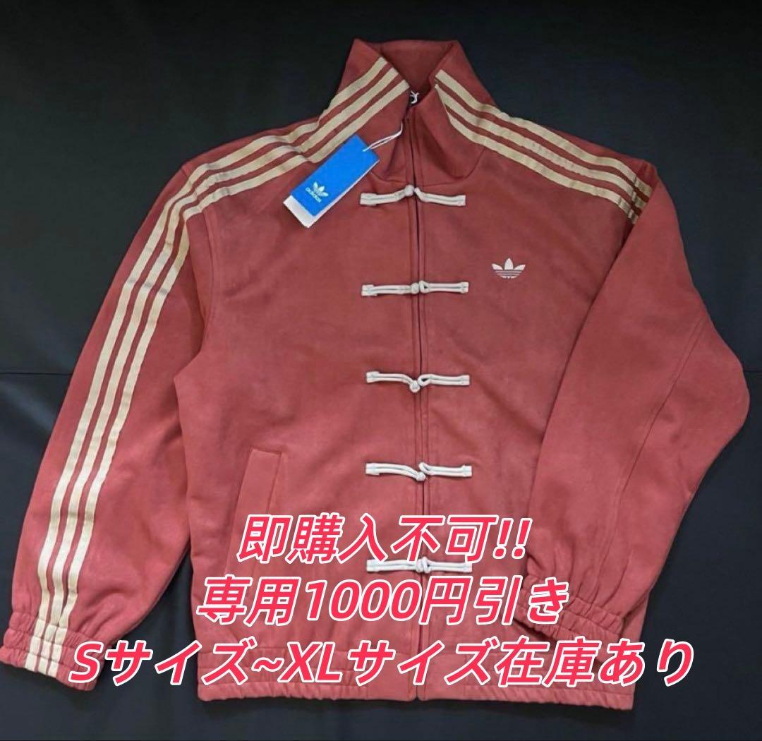 adidasアディダス 中国限定 蛇年トラックジャケット レッド M - メルカリ