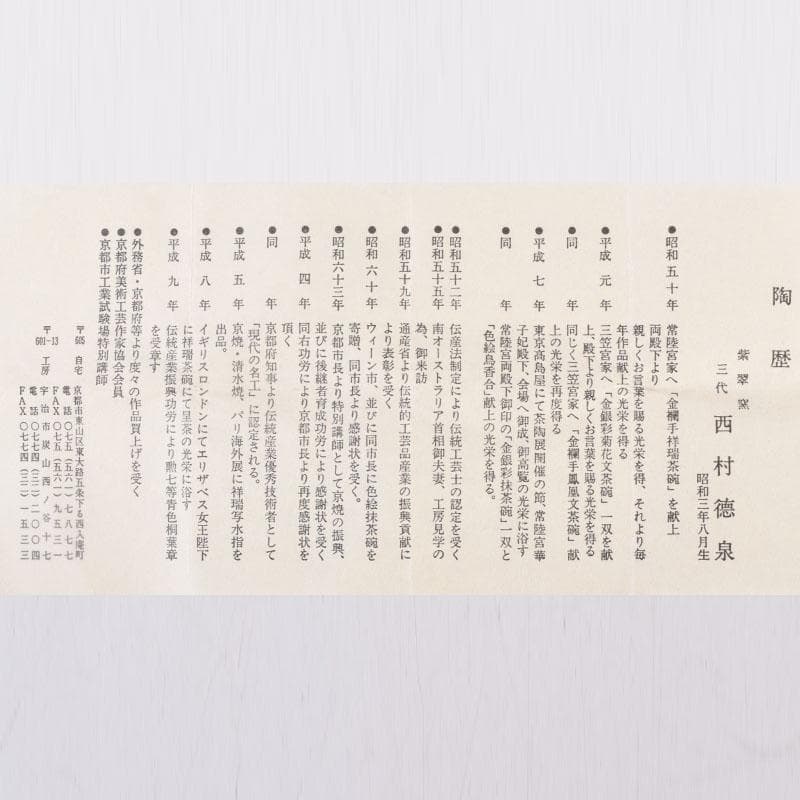 茶道具 紫翠窯 三代 西村徳泉造 染付 竹文 蓋置 共箱 V 8379 - メルカリ