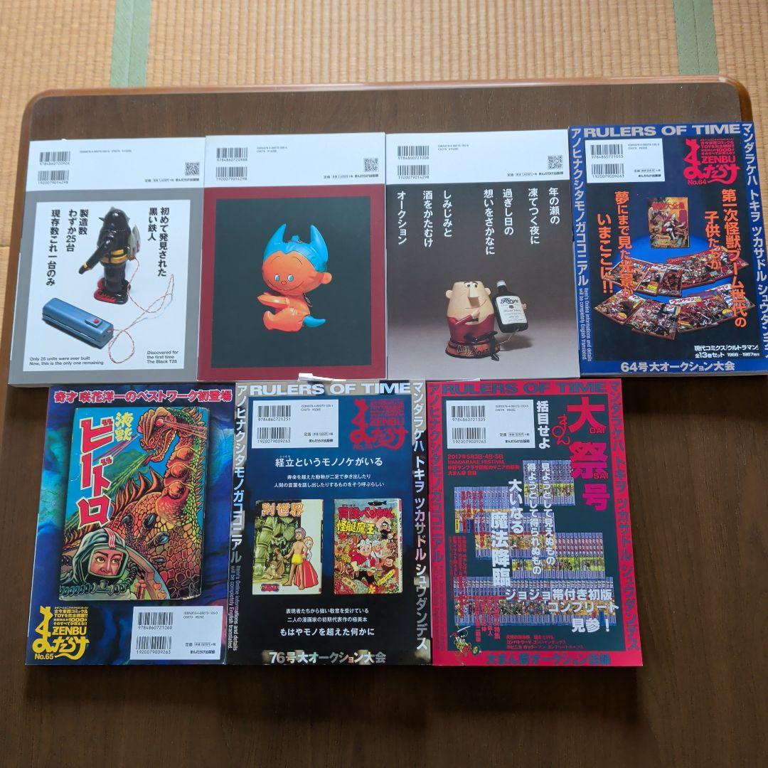 まんだらけZENBU とっておきの7冊セット 資料的価値がある号勢揃い