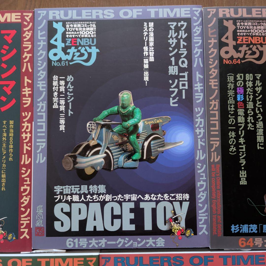 まんだらけZENBU とっておきの7冊セット 資料的価値がある号勢揃い