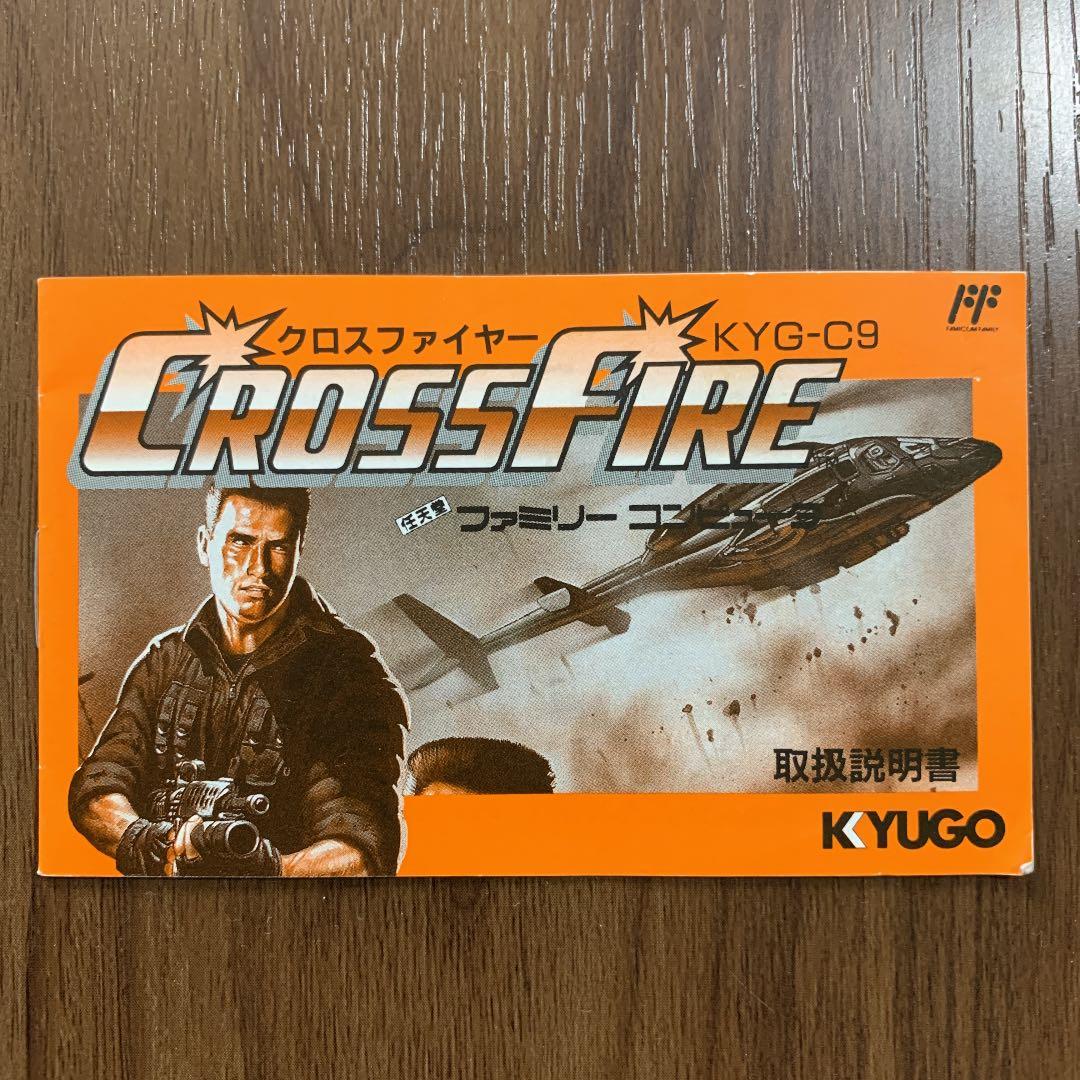 クロスファイヤー ファミコン 説明書のみ - メルカリ