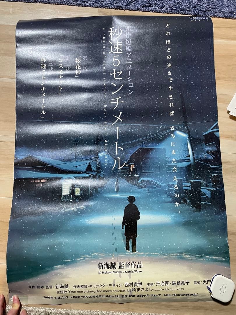 値下げ 秒速5センチメートル ポスター B2サイズ - メルカリ