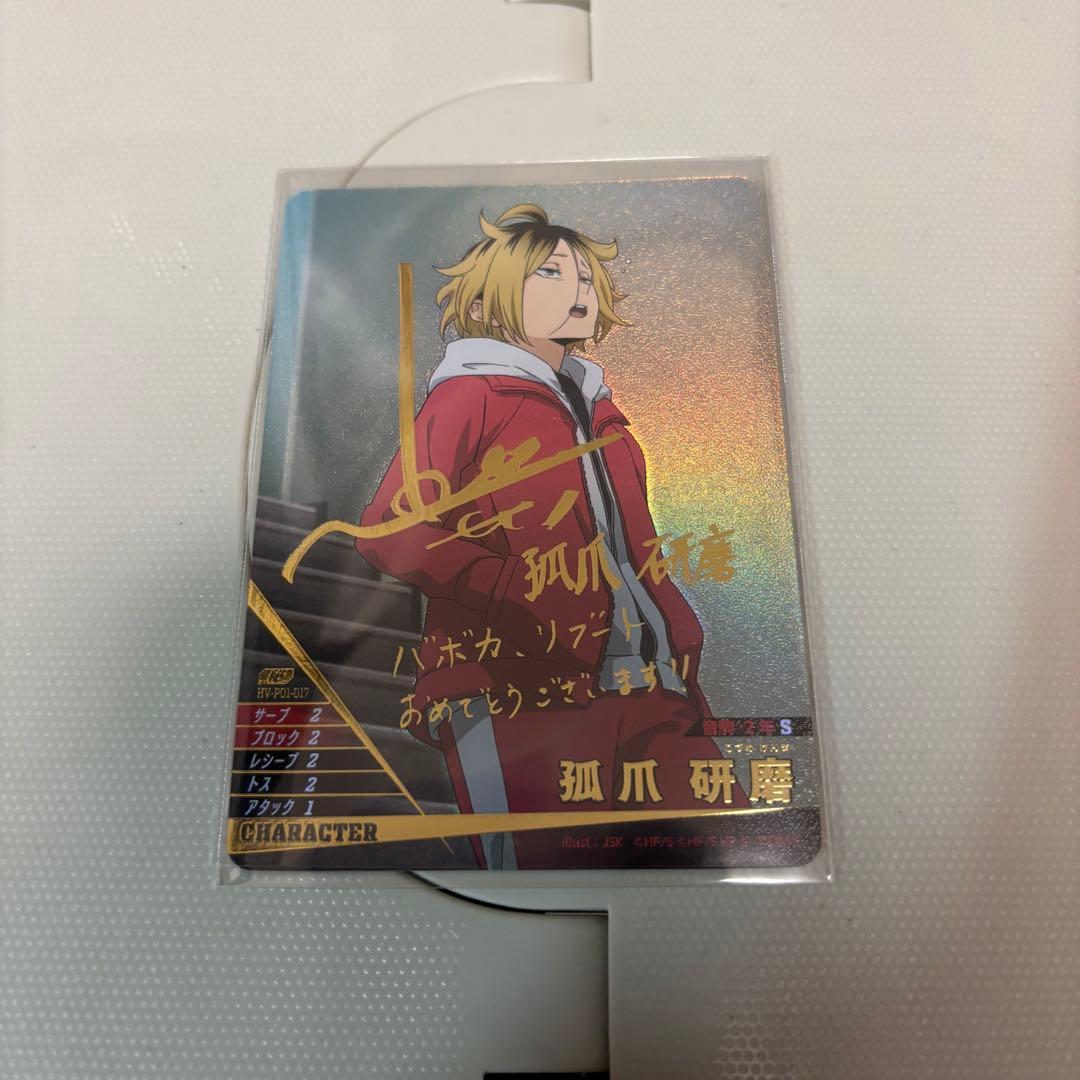 ハイキュー バボカ 孤爪研磨 サイン入り - メルカリ