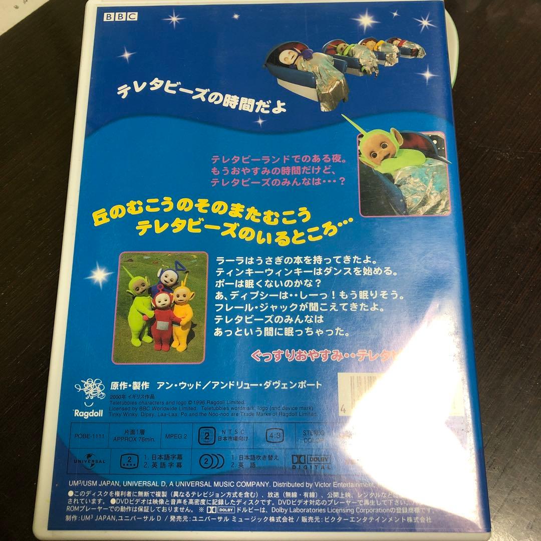 テレタビーズがやってきた 他8本　DVD