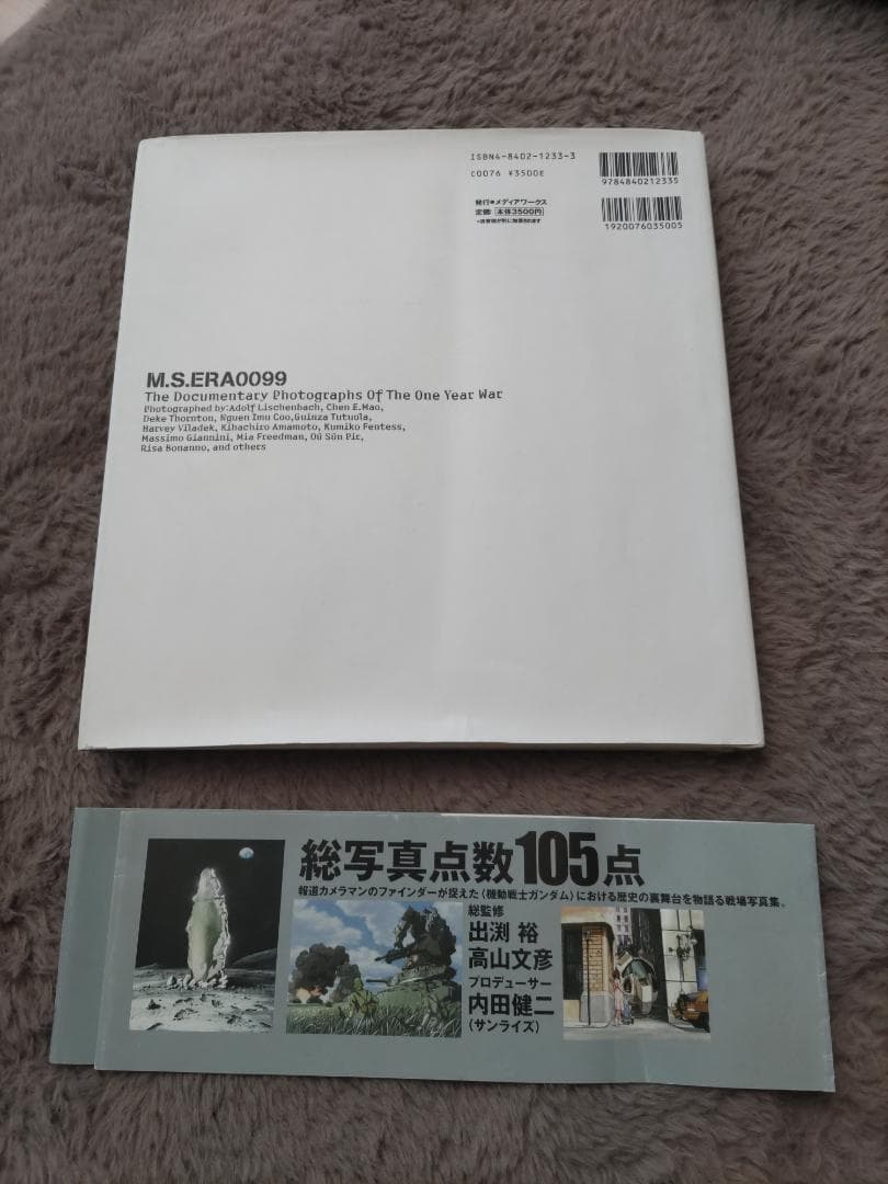M.S.ERA0099 機動戦士ガンダム戦場写真集