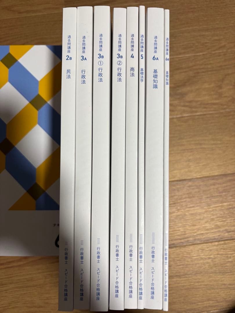フォーサイト 行政書士 2025年度 試験対策 - メルカリ