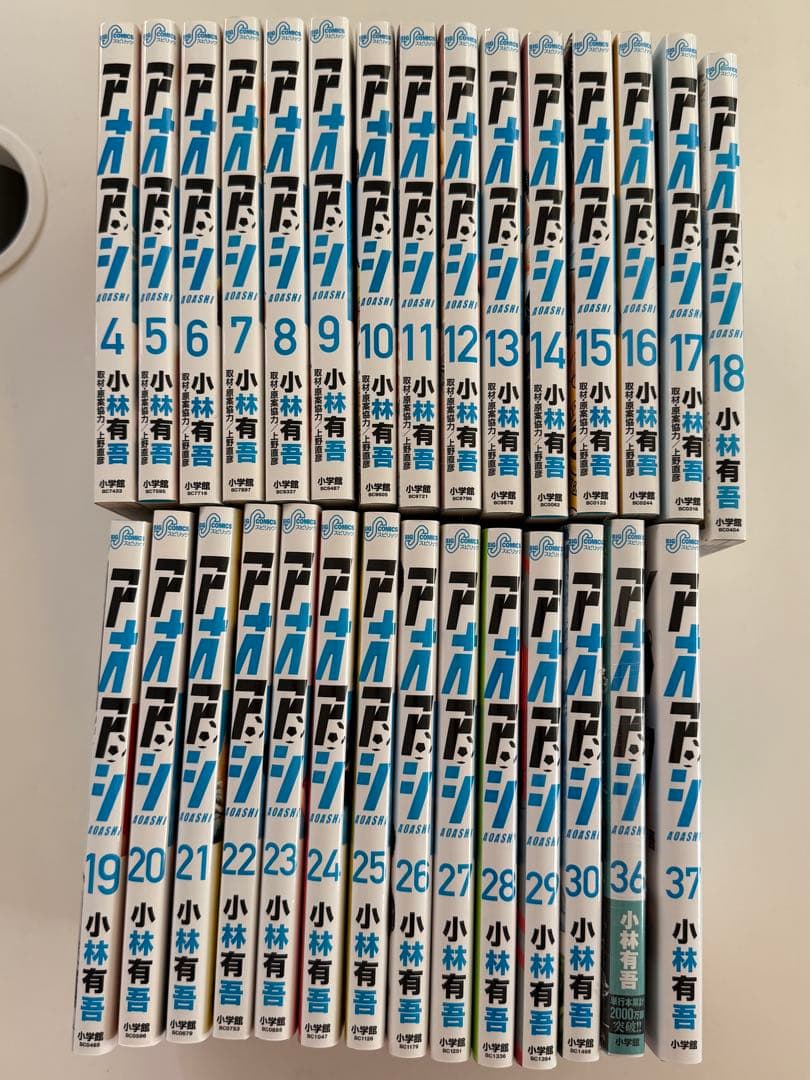 アオアシ 4-37巻 アオアシ」37巻発売 好きな番号と名前入りのエスペリオンユニフォーム