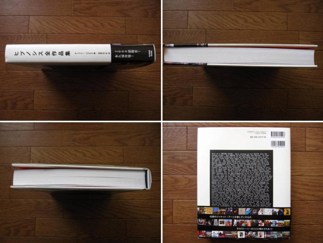 ヒプノシス全作品集 Hipgnosis 限定2000部 帯付き - メルカリ