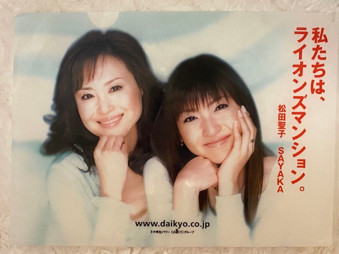 松田聖子さん神田沙也加さんのクリアファイル非売品3枚セット - メルカリ