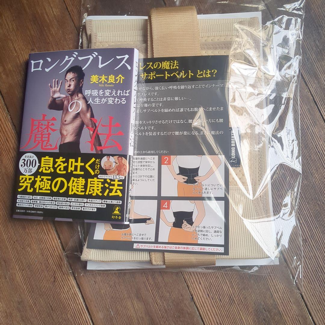 ロングブレス サポートベルト Mサイズ 光研 フィットネス用品 ロングブレスの魔法 サポートベルト L ブラック