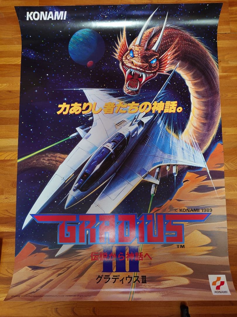 GRADIUS III アーケード版ポスター KONAMI 1989 Yahoo!オークション - コナミ グラディウスⅢ アーケード ポスター
